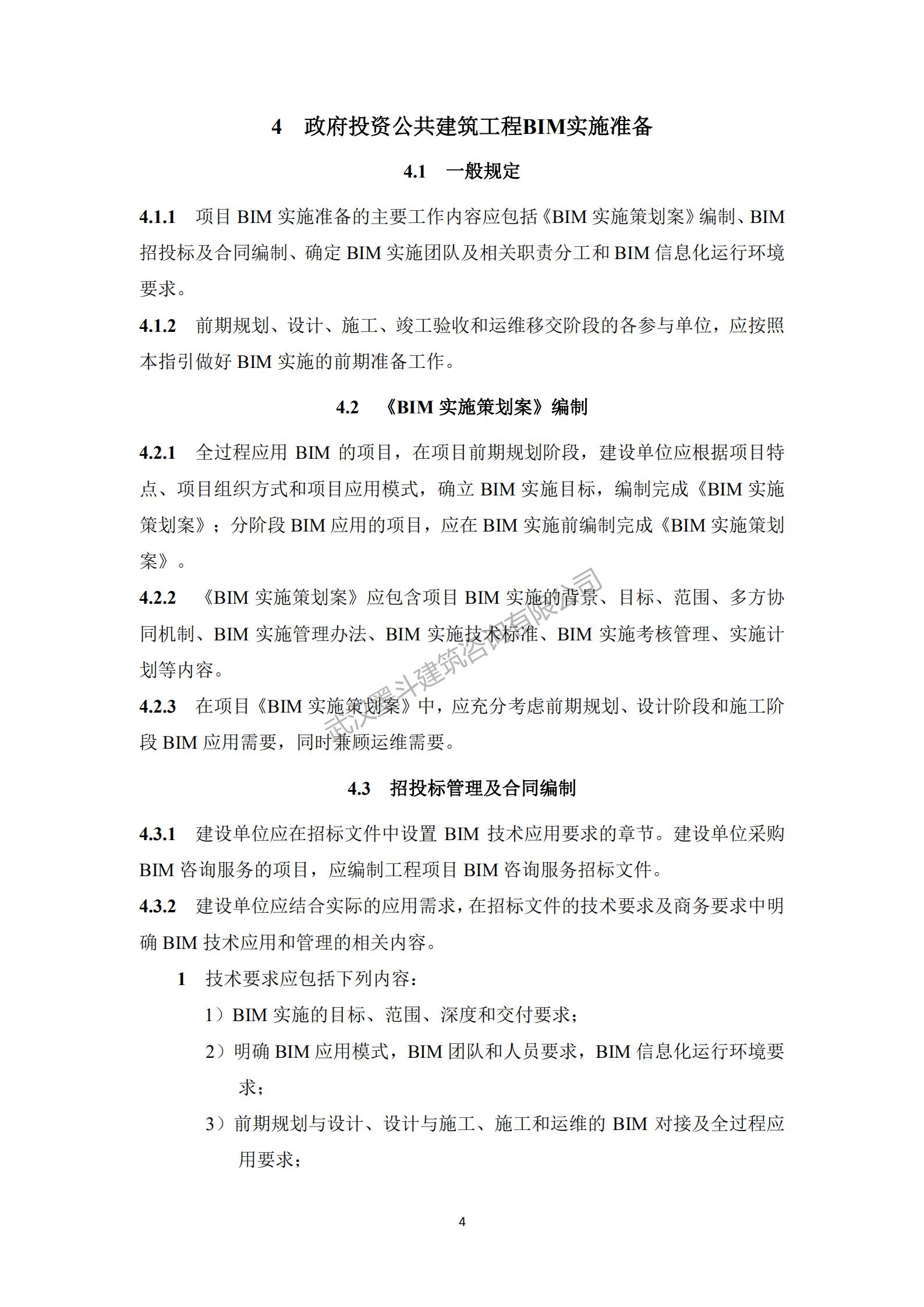 【BIM政策】深圳住建局发布《政府投资公共建筑工程BIM实施指引》工程建设标准：10月1日实施