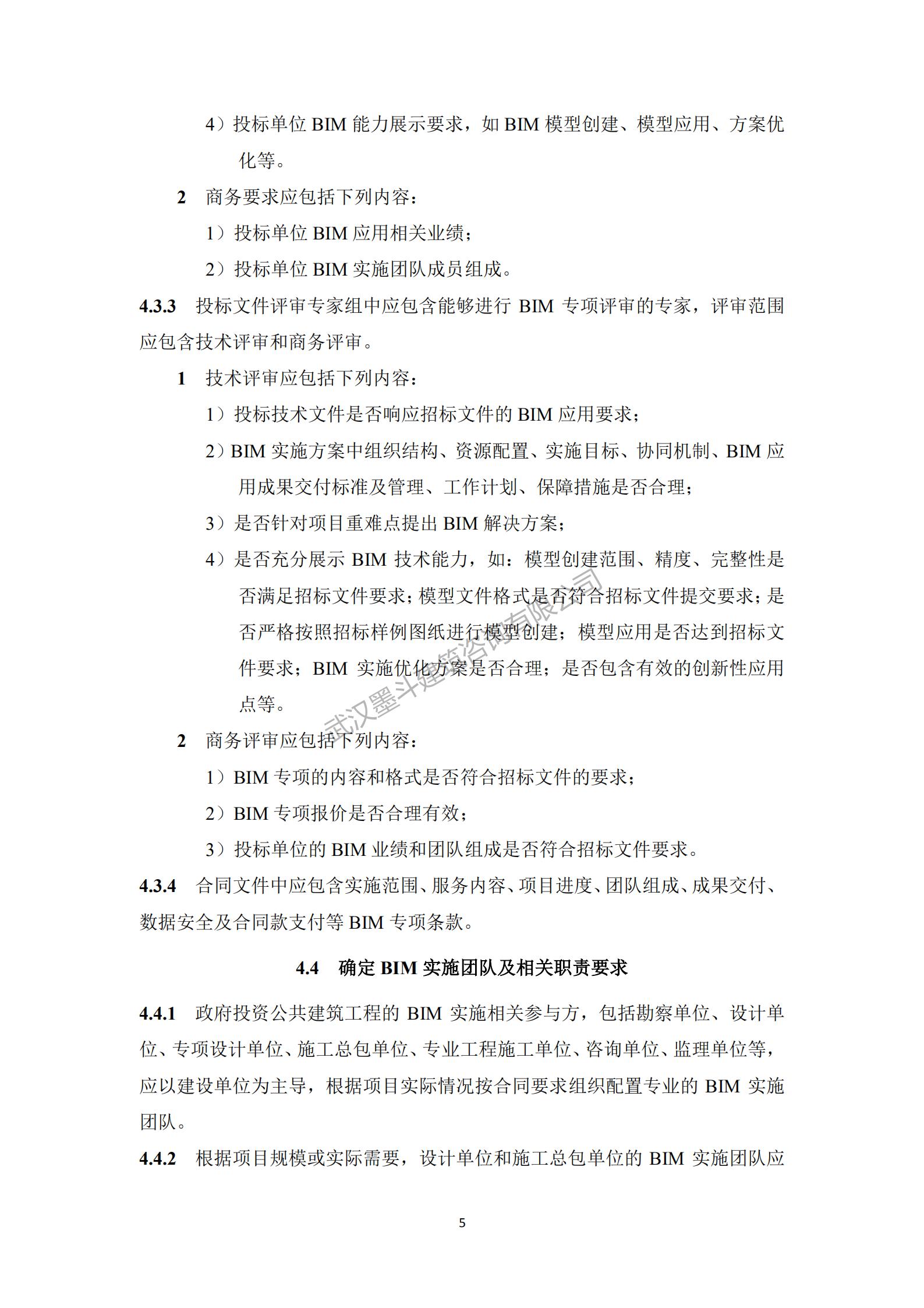 【BIM政策】深圳住建局发布《政府投资公共建筑工程BIM实施指引》工程建设标准：10月1日实施