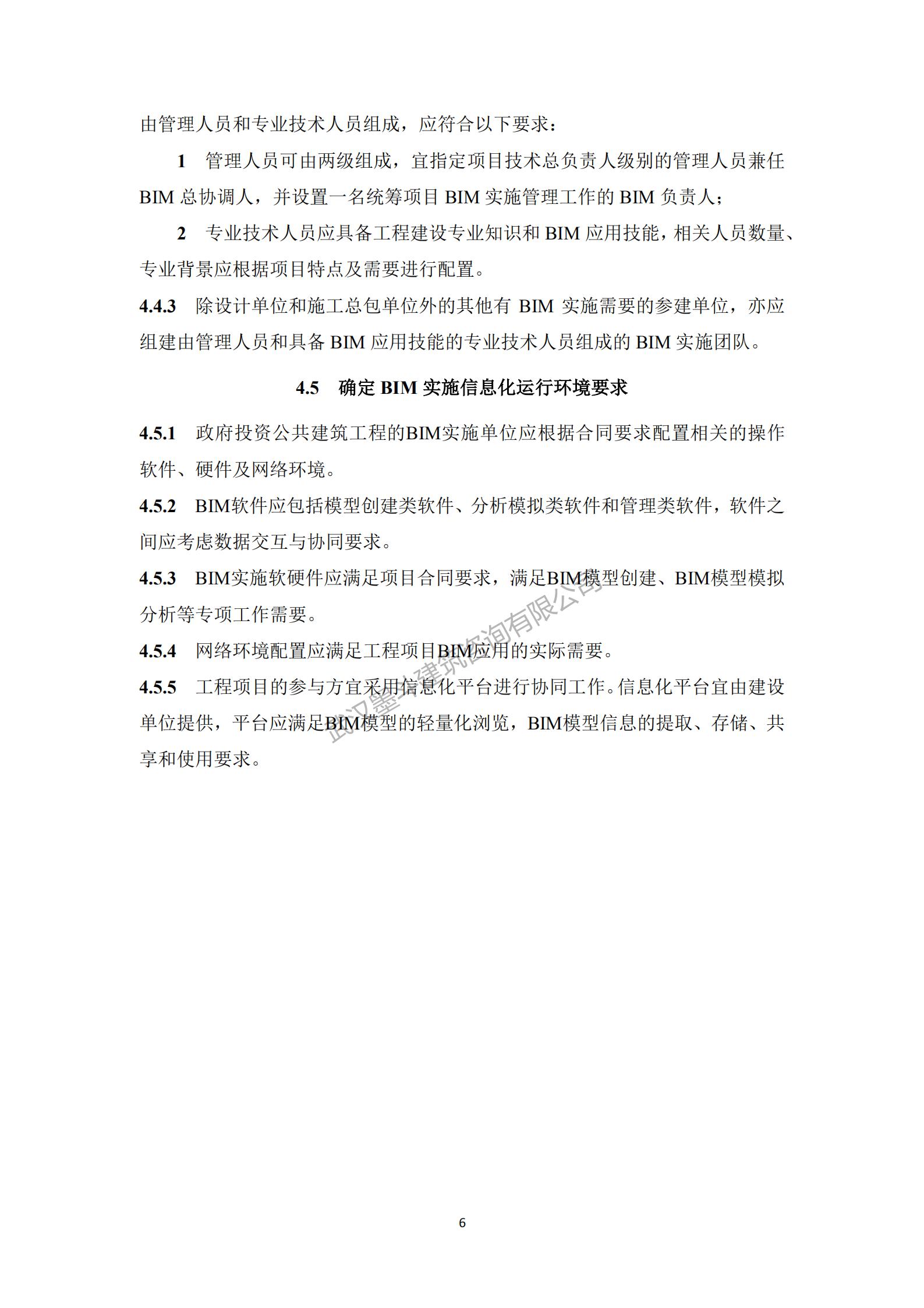 【BIM政策】深圳住建局发布《政府投资公共建筑工程BIM实施指引》工程建设标准：10月1日实施