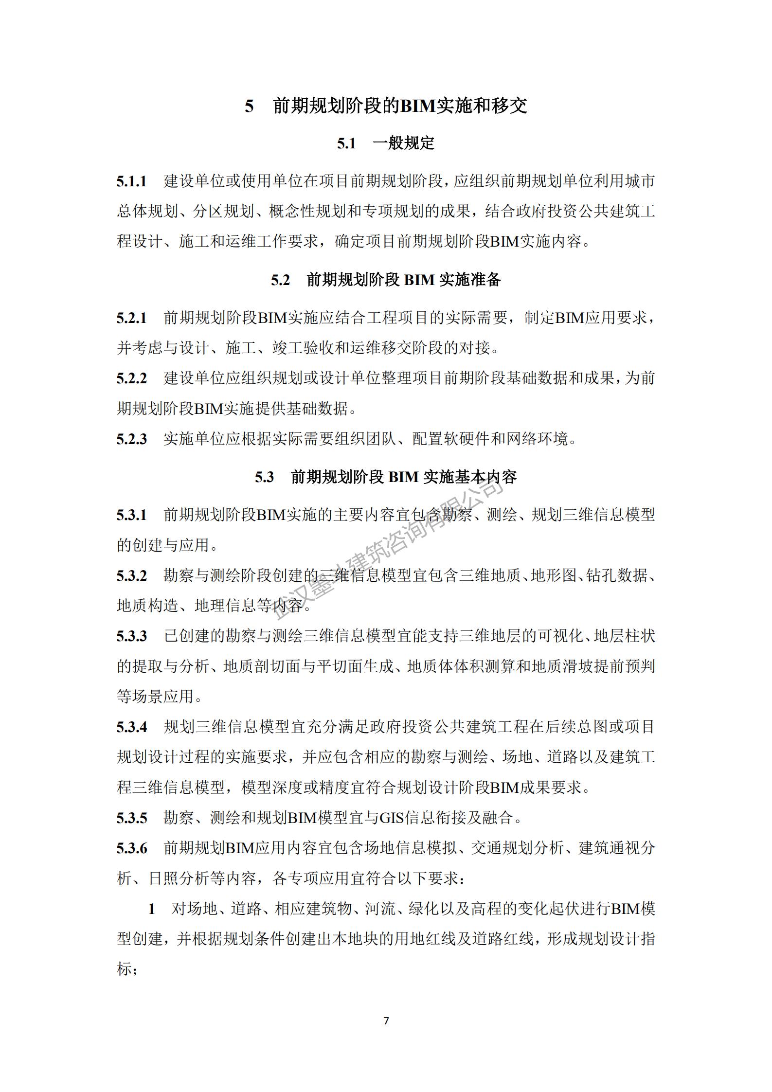 【BIM政策】深圳住建局发布《政府投资公共建筑工程BIM实施指引》工程建设标准：10月1日实施
