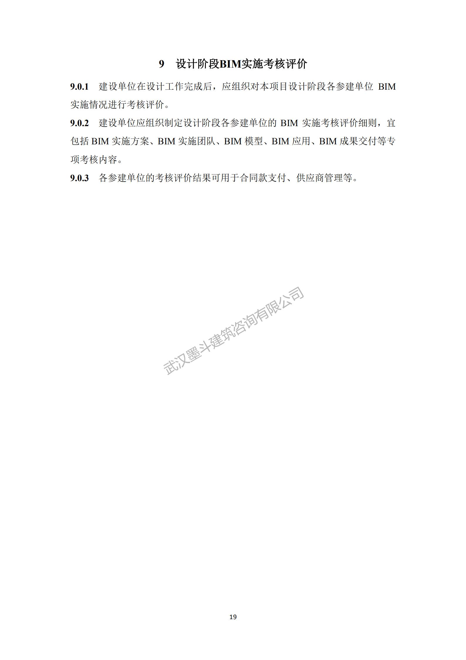 【BIM政策】深圳住建局发布《政府投资公共建筑工程BIM实施指引》工程建设标准：10月1日实施