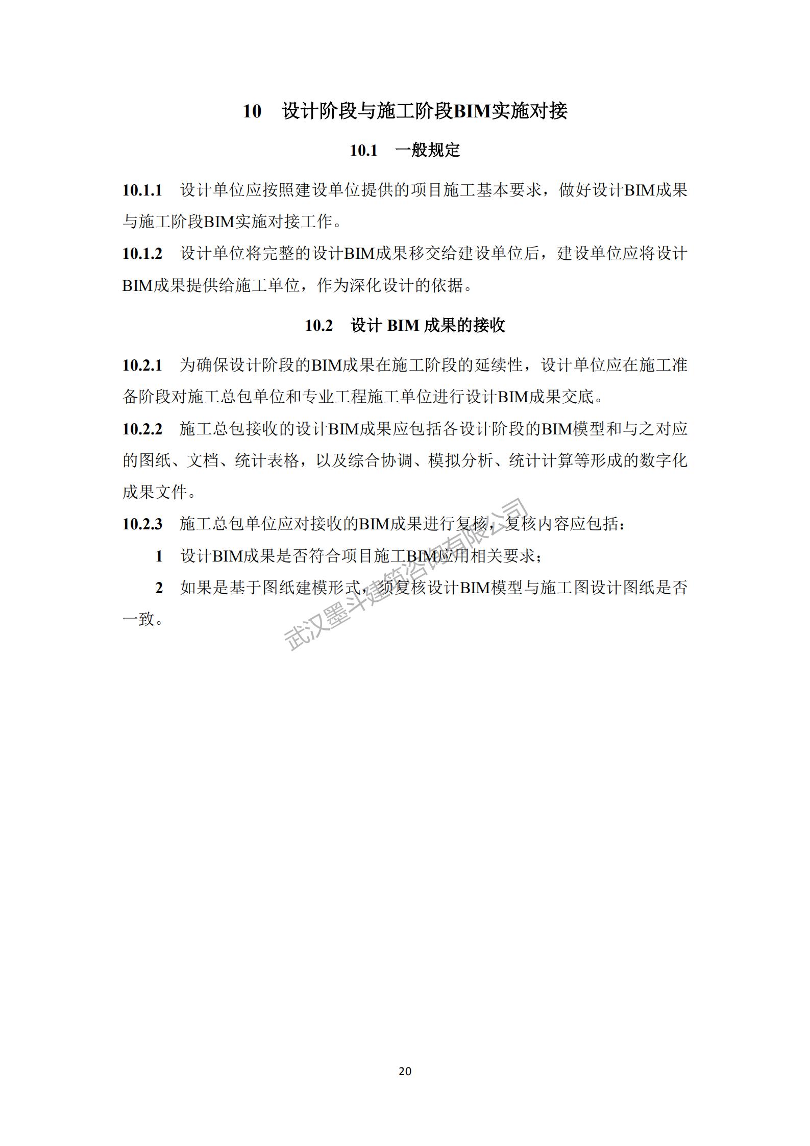【BIM政策】深圳住建局发布《政府投资公共建筑工程BIM实施指引》工程建设标准：10月1日实施