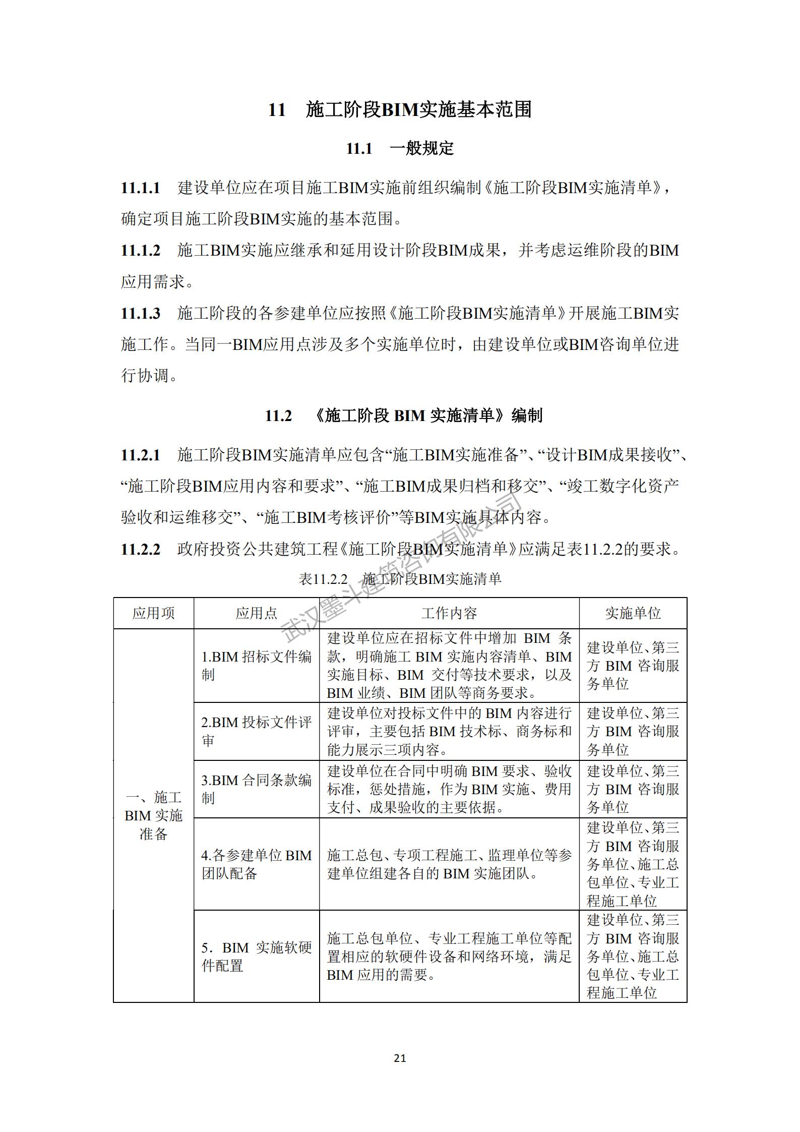 【BIM政策】深圳住建局发布《政府投资公共建筑工程BIM实施指引》工程建设标准：10月1日实施