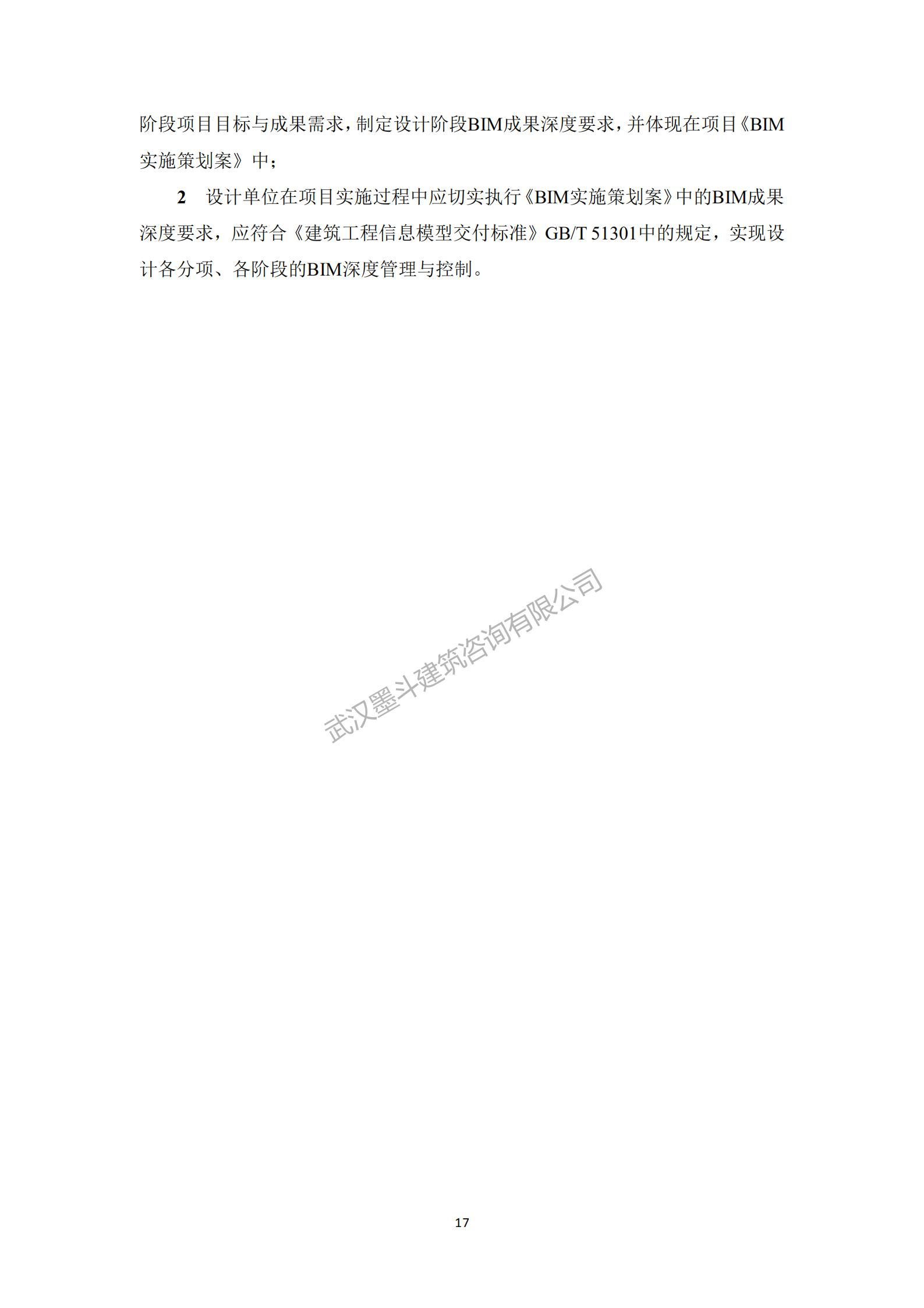 【BIM政策】深圳住建局发布《政府投资公共建筑工程BIM实施指引》工程建设标准：10月1日实施