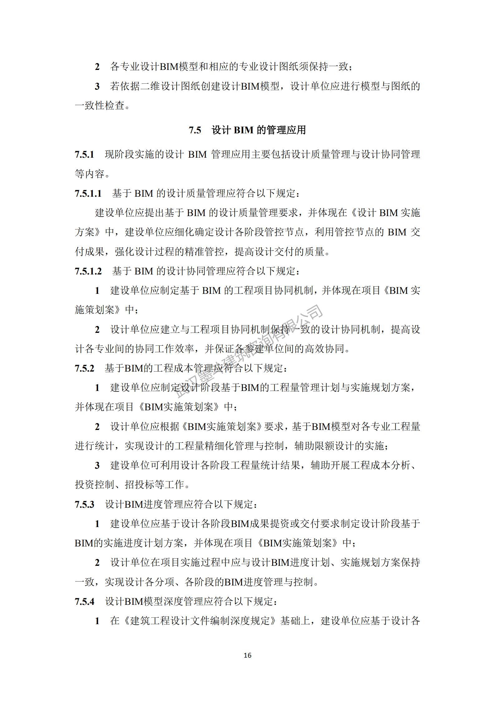 【BIM政策】深圳住建局发布《政府投资公共建筑工程BIM实施指引》工程建设标准：10月1日实施
