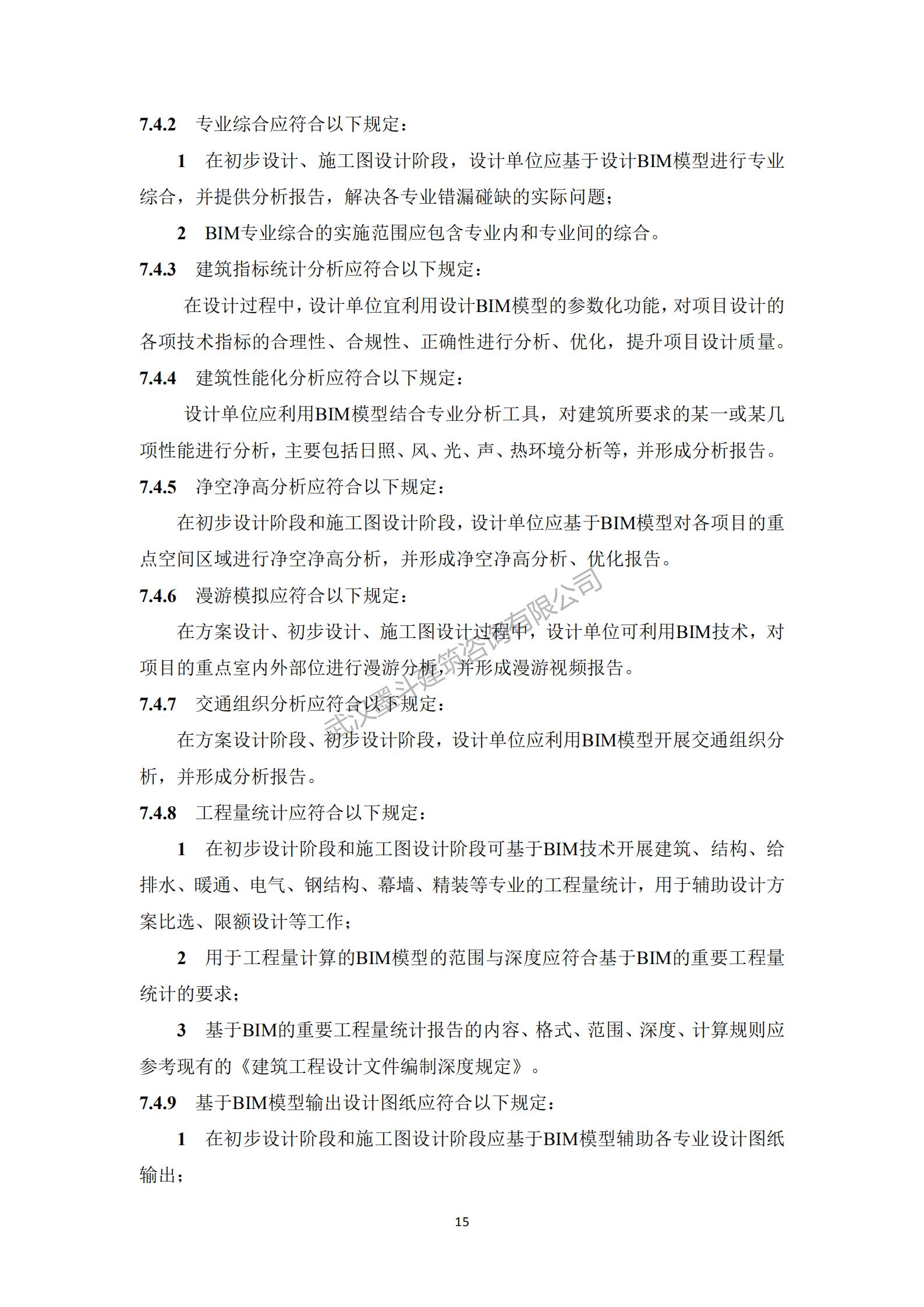 【BIM政策】深圳住建局发布《政府投资公共建筑工程BIM实施指引》工程建设标准：10月1日实施