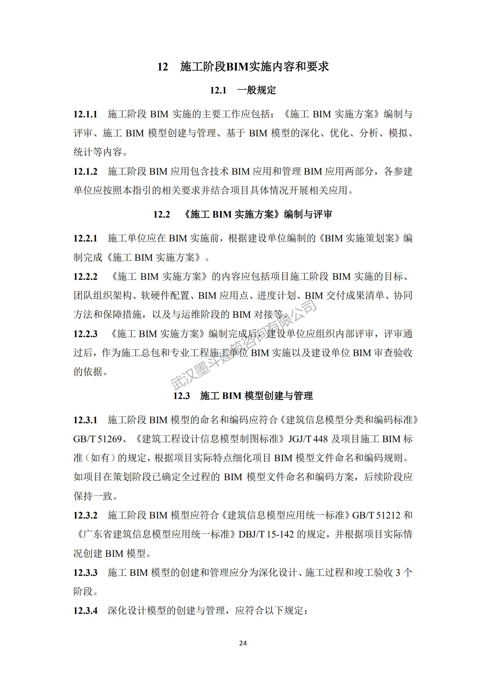 【BIM政策】深圳住建局发布《政府投资公共建筑工程BIM实施指引》工程建设标准：10月1日实施