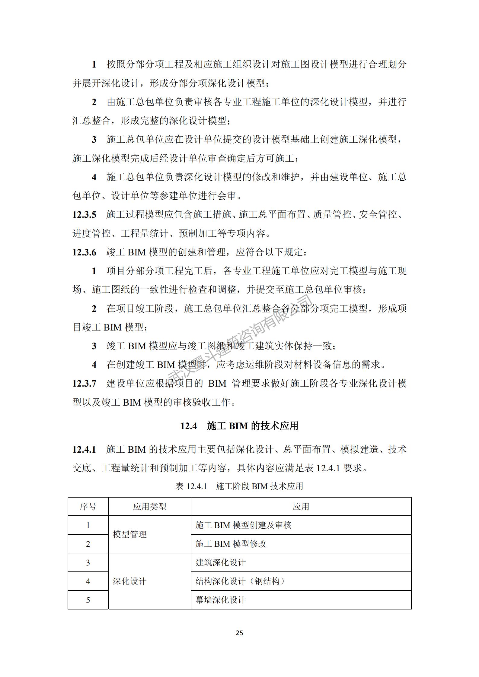 【BIM政策】深圳住建局发布《政府投资公共建筑工程BIM实施指引》工程建设标准：10月1日实施
