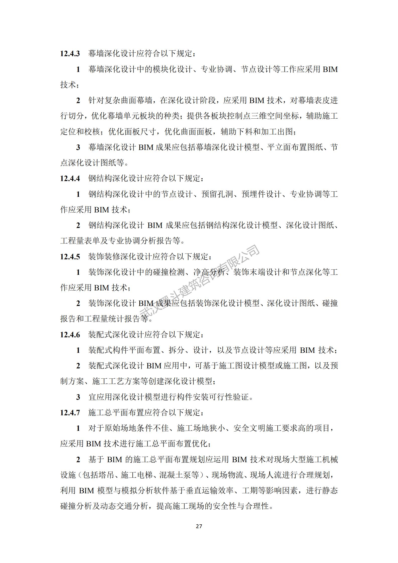【BIM政策】深圳住建局发布《政府投资公共建筑工程BIM实施指引》工程建设标准：10月1日实施