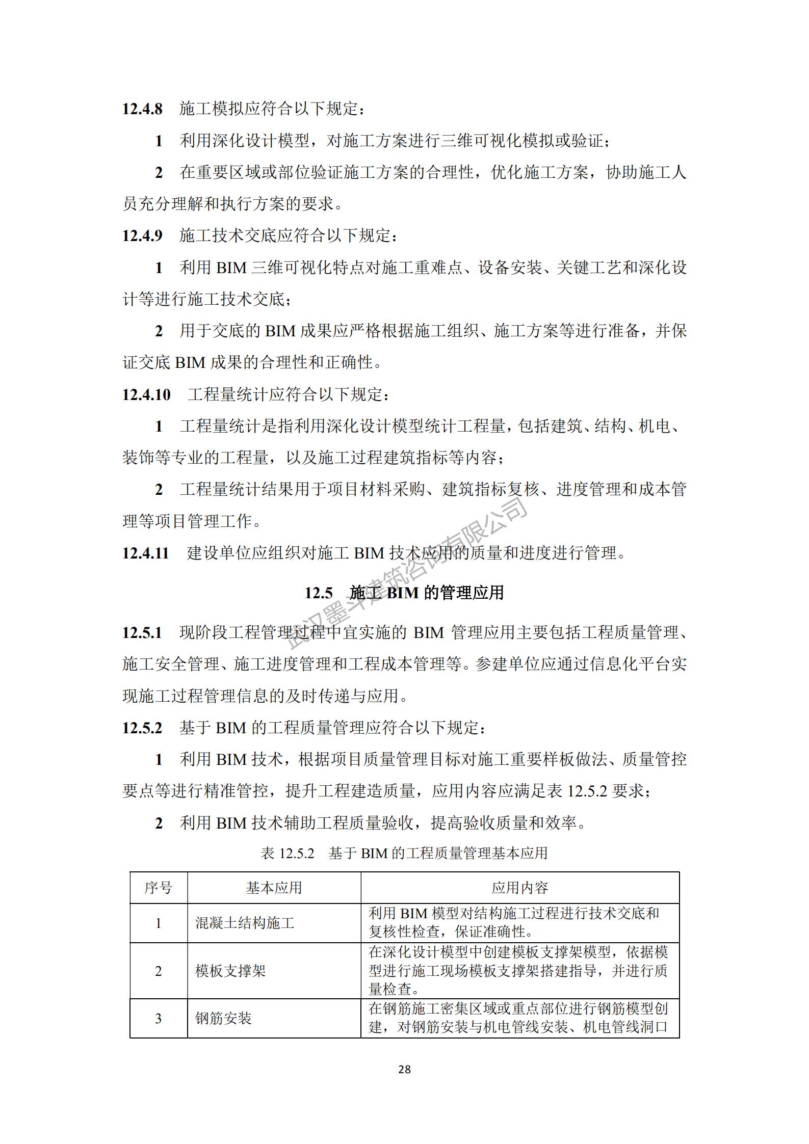 【BIM政策】深圳住建局发布《政府投资公共建筑工程BIM实施指引》工程建设标准：10月1日实施