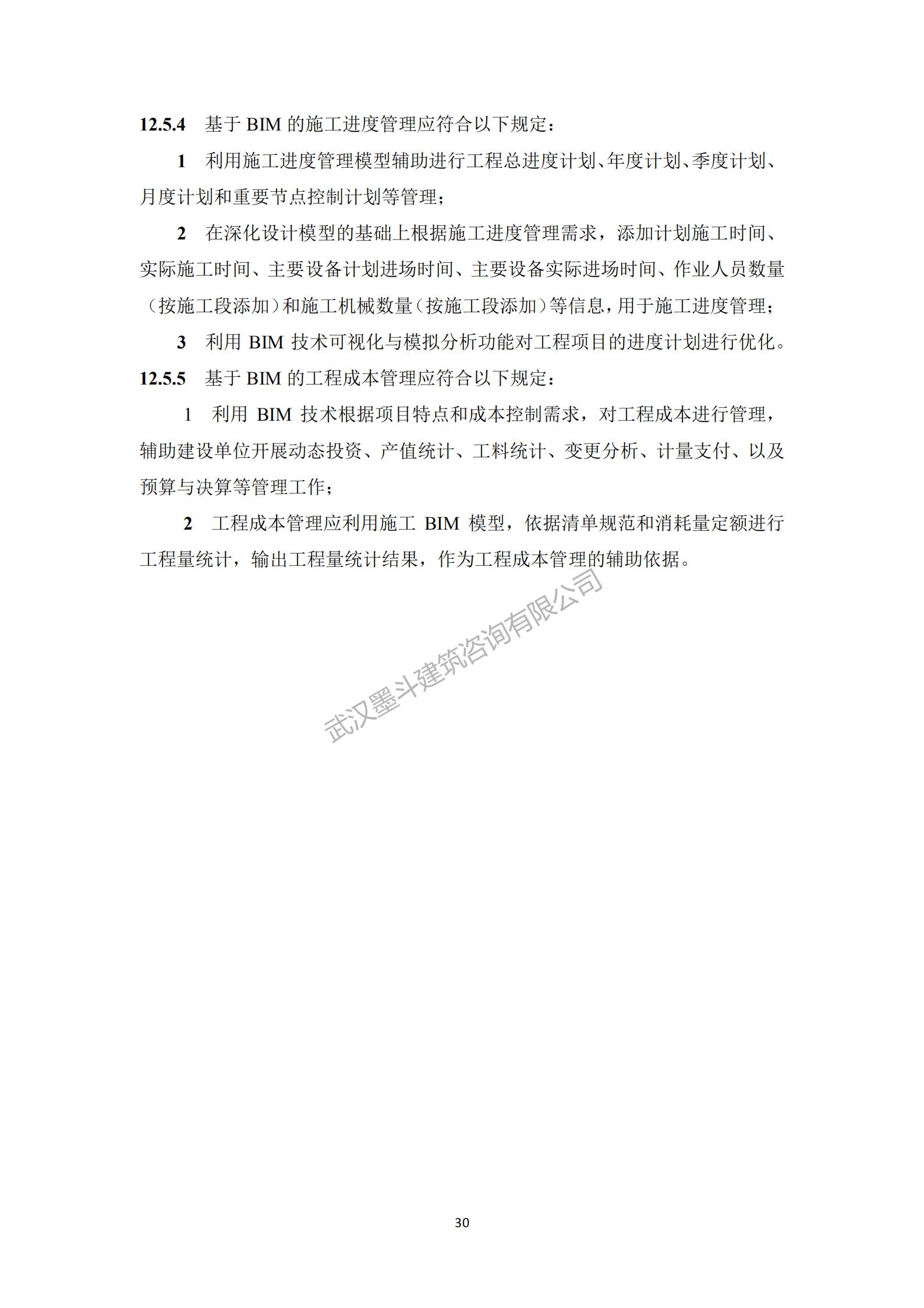 【BIM政策】深圳住建局发布《政府投资公共建筑工程BIM实施指引》工程建设标准：10月1日实施