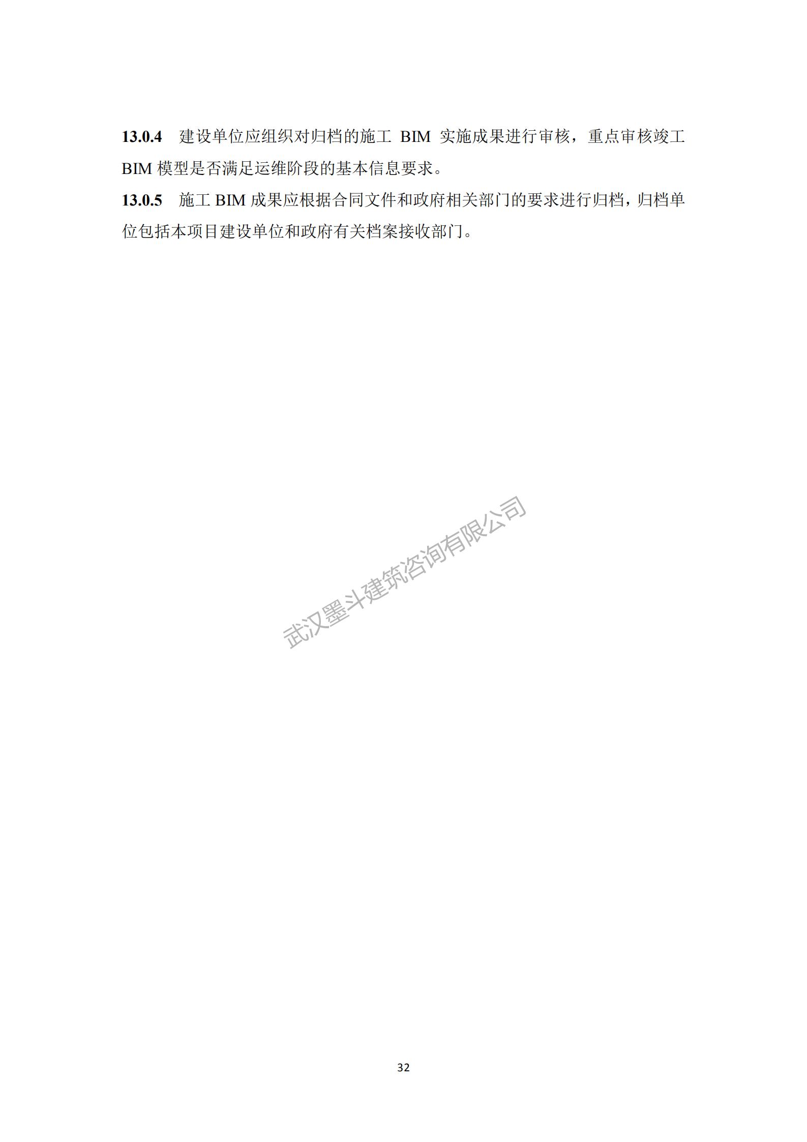 【BIM政策】深圳住建局发布《政府投资公共建筑工程BIM实施指引》工程建设标准：10月1日实施