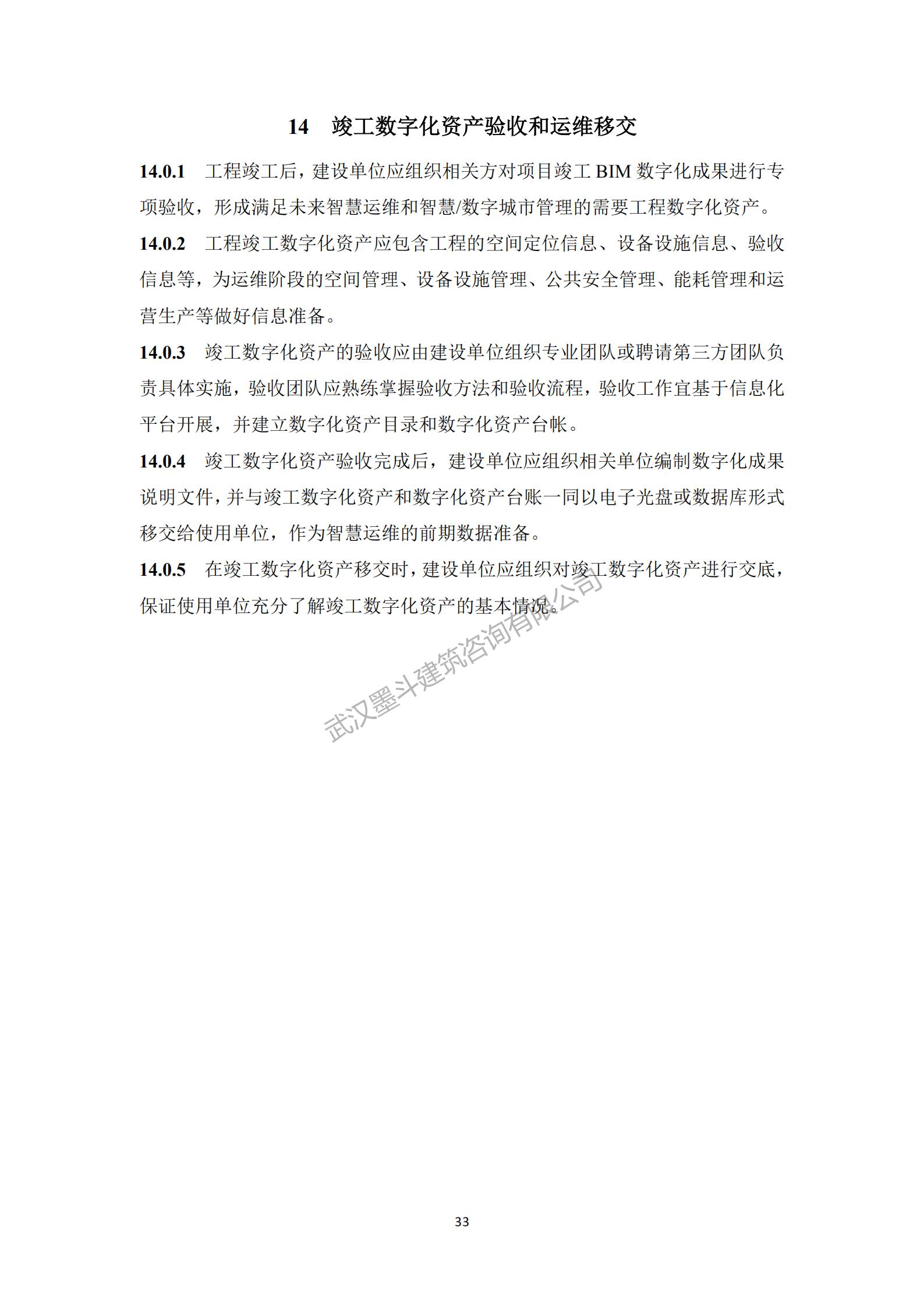 【BIM政策】深圳住建局发布《政府投资公共建筑工程BIM实施指引》工程建设标准：10月1日实施