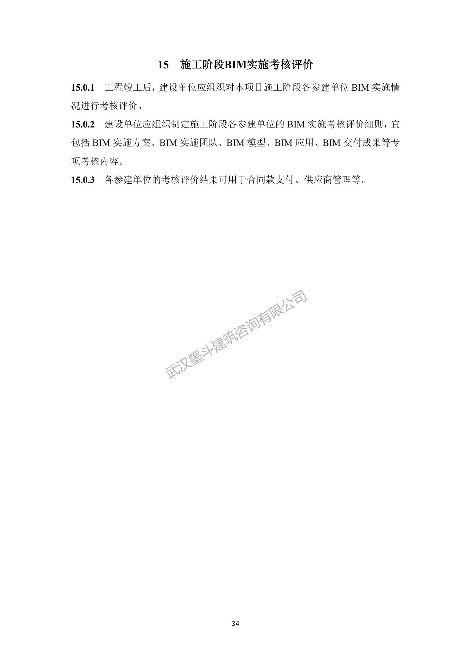 【BIM政策】深圳住建局发布《政府投资公共建筑工程BIM实施指引》工程建设标准：10月1日实施