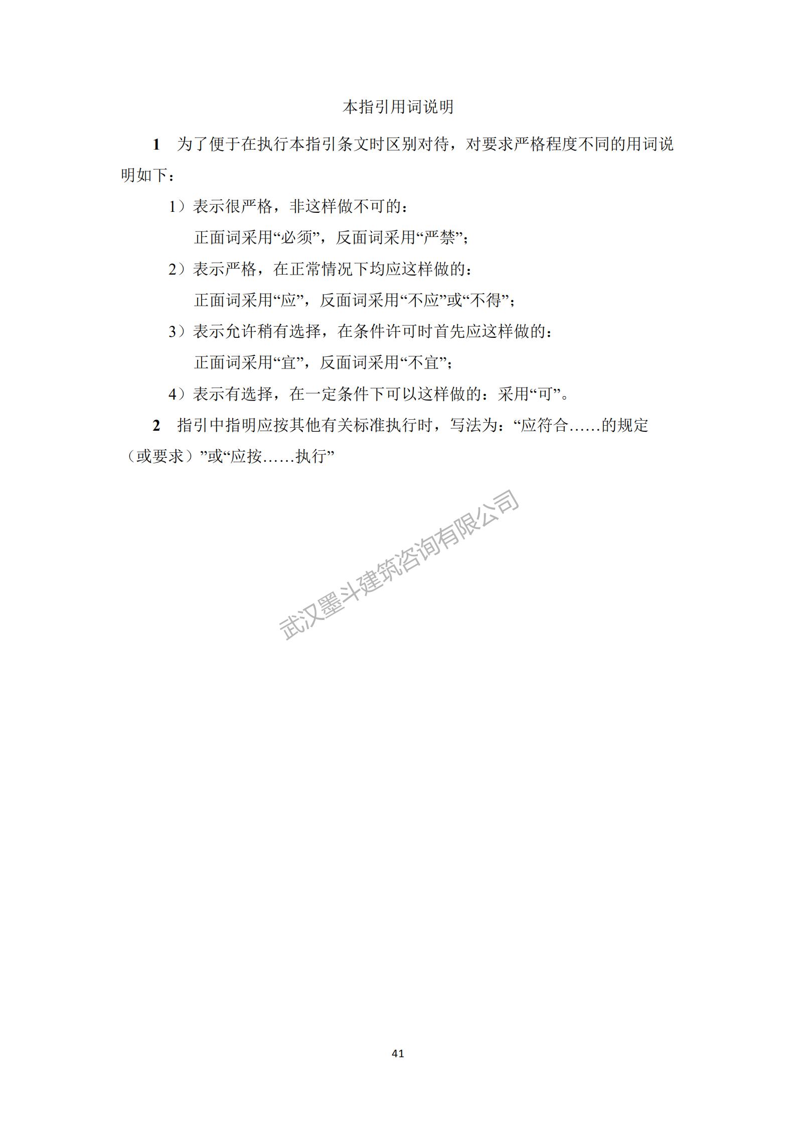 【BIM政策】深圳住建局发布《政府投资公共建筑工程BIM实施指引》工程建设标准：10月1日实施