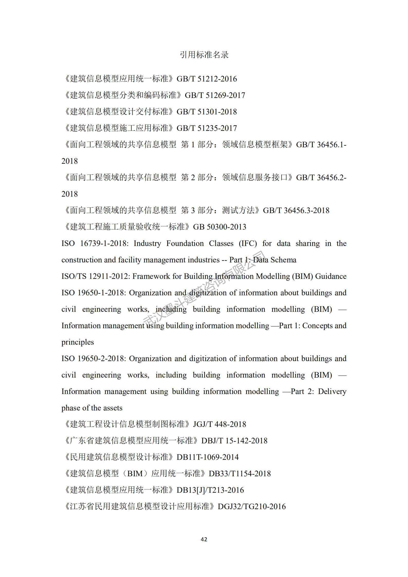 【BIM政策】深圳住建局发布《政府投资公共建筑工程BIM实施指引》工程建设标准：10月1日实施