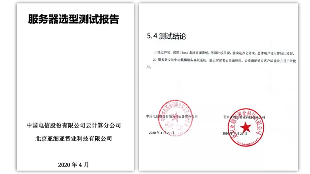 国产CPU助力火星高科成功入围中国电信北京分公司DICT生态圈