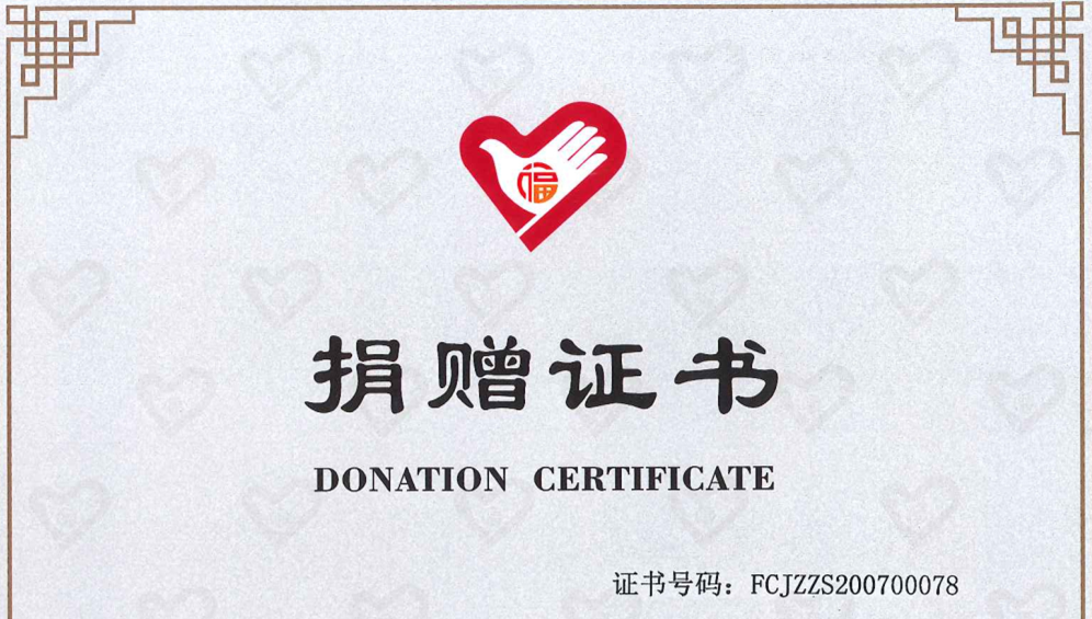 澳门沙金官方网站响应“广东扶贫济困日”捐款10万元