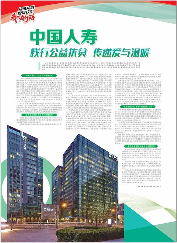 《人民日报》点赞中国人寿践行公益扶贫