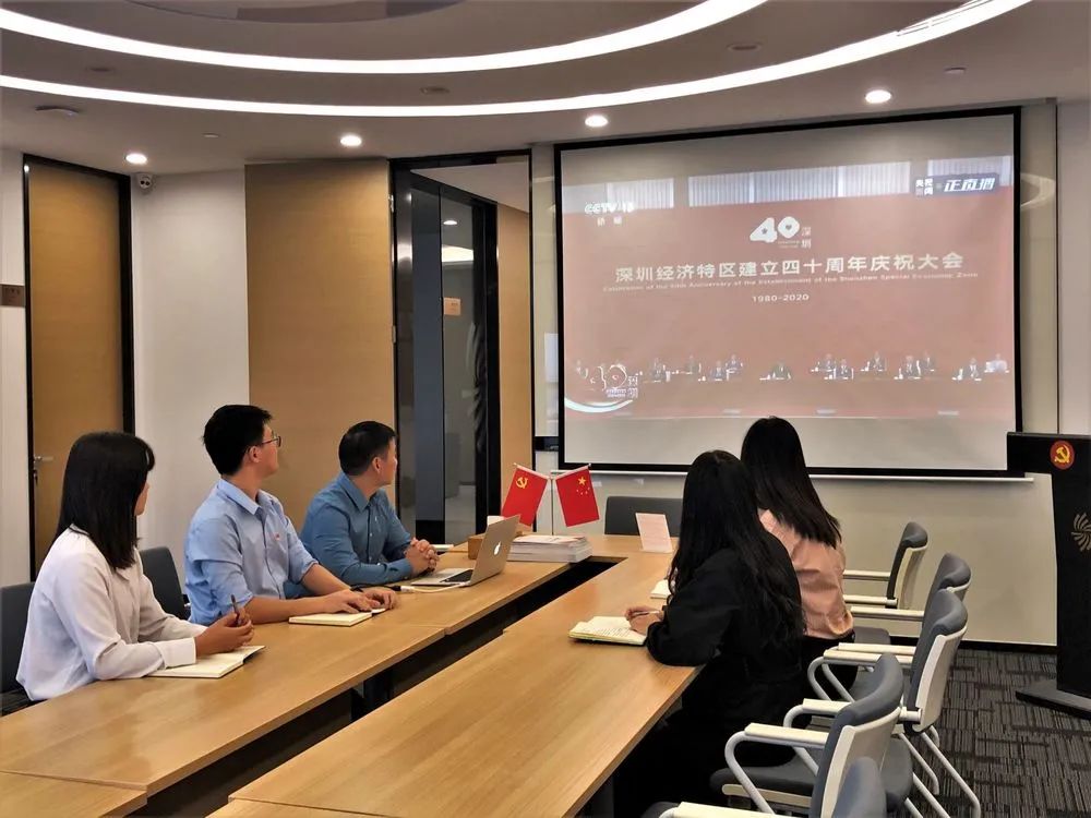 雄远党建 | 雄远所党支部观看深圳经济特区建立40周年庆祝大会直播 雄远党建 | 雄远所党支部观看深圳经济特区建立40周年庆祝大会直播
