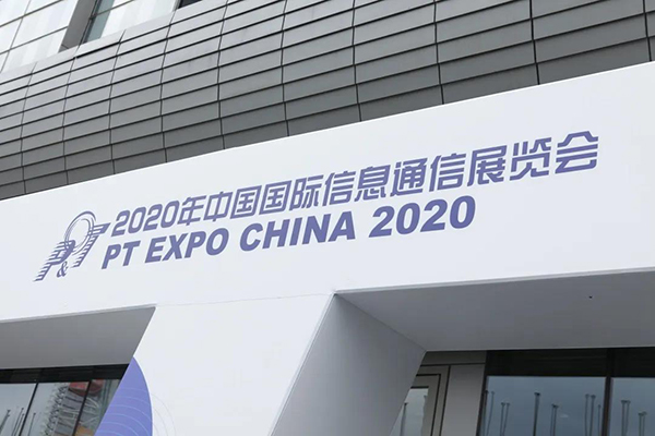 5G融合 赋能行业 | 新华三5G小基站亮相2020中国国际信息通信展览会