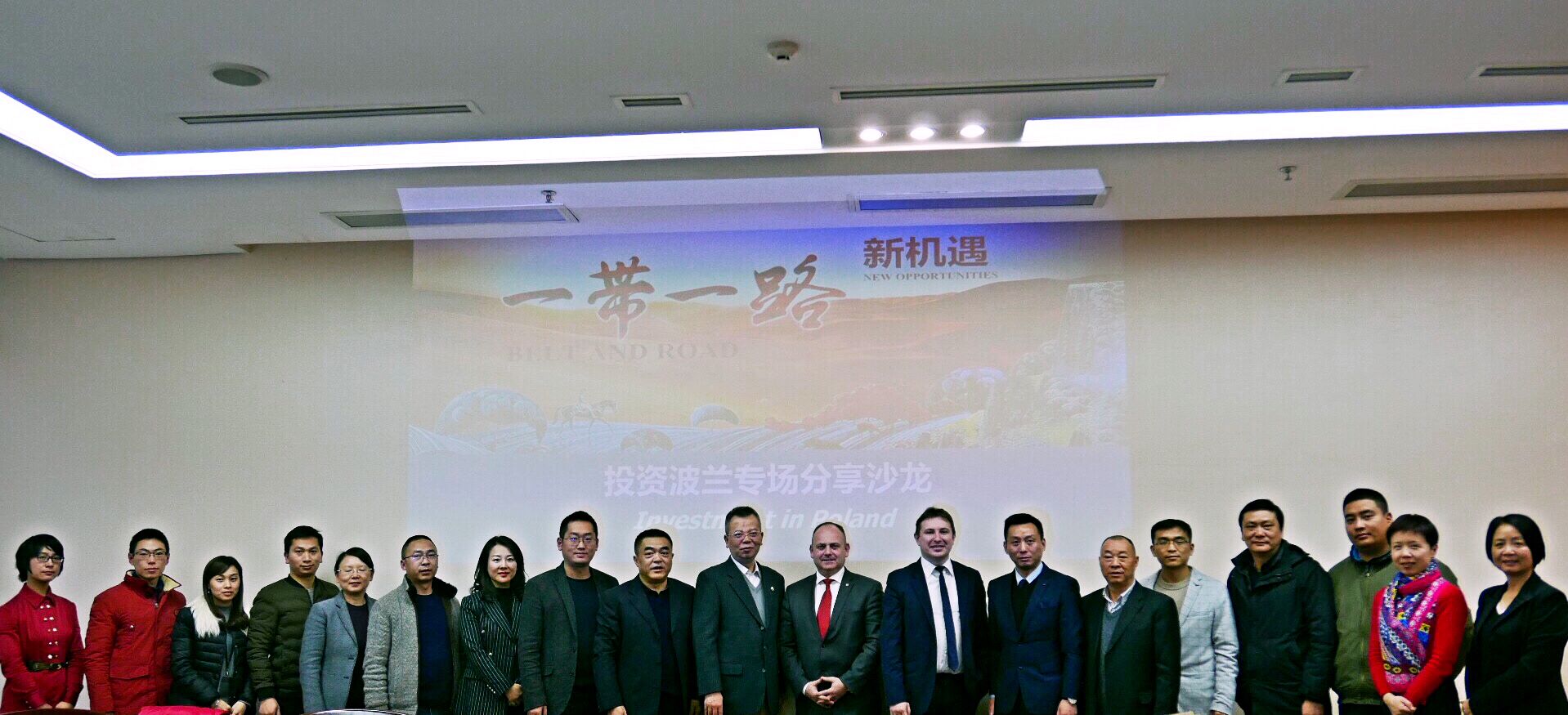 “一带一路”新机遇——投资波兰专场分享沙龙在蓉圆满举办 “一带一路”新机遇——投资波兰专场分享沙龙在蓉圆满举办