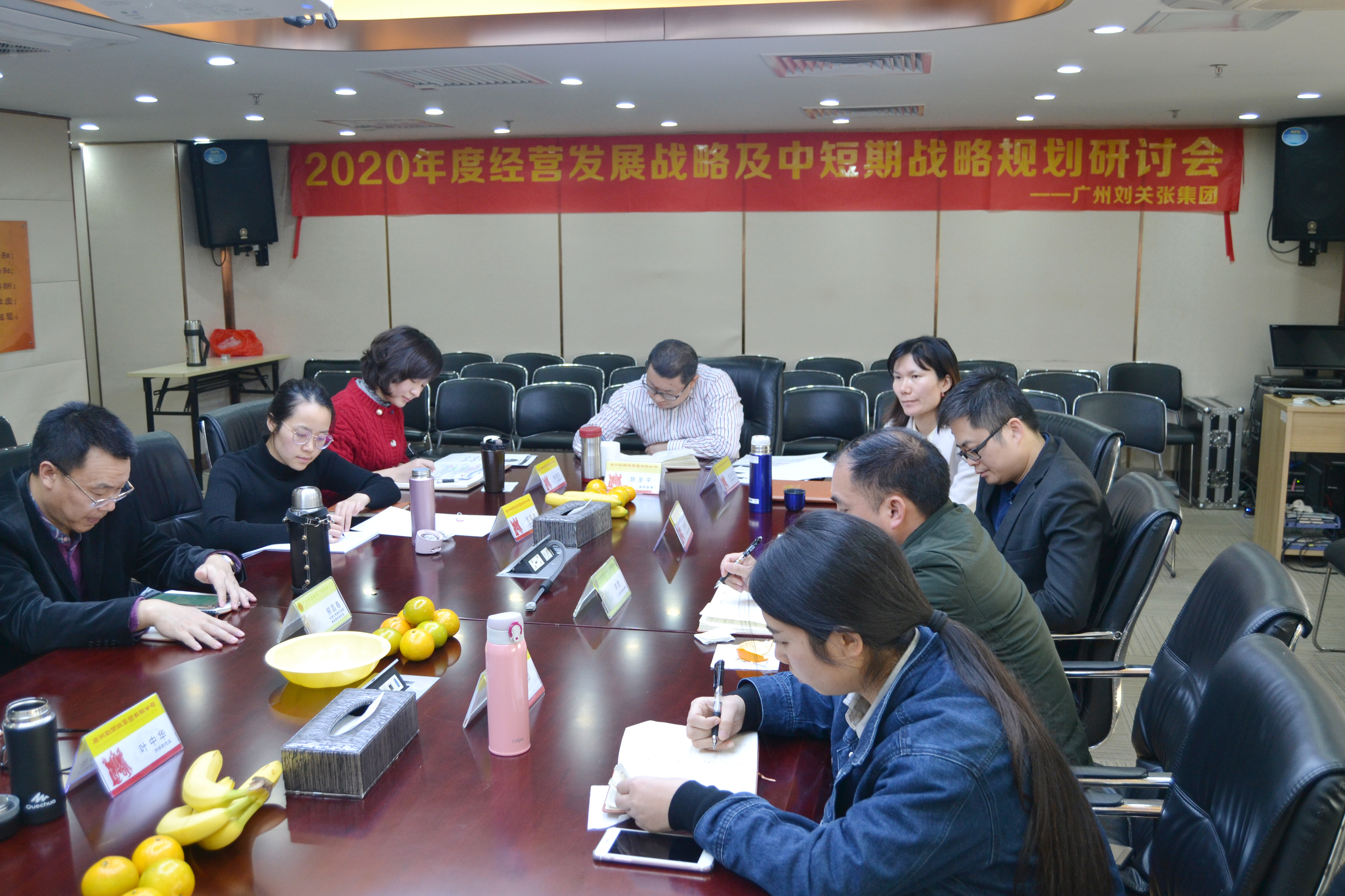 劉關張集團2020年經營發展戰略及中短期戰略規劃