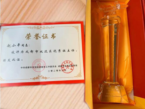 热烈祝贺我校赵小平老师被评为成都市双流区“优秀班主任” 热烈祝贺我校赵小平老师被评为成都市双流区“优秀班主任”