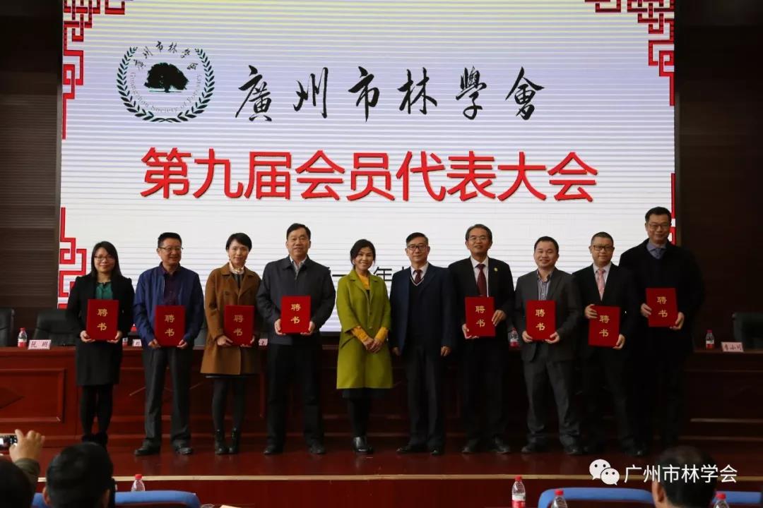广州市林学会第九届会员代表大会在华南农业大 广州市林学会第九届会员代表大会在华南农业大