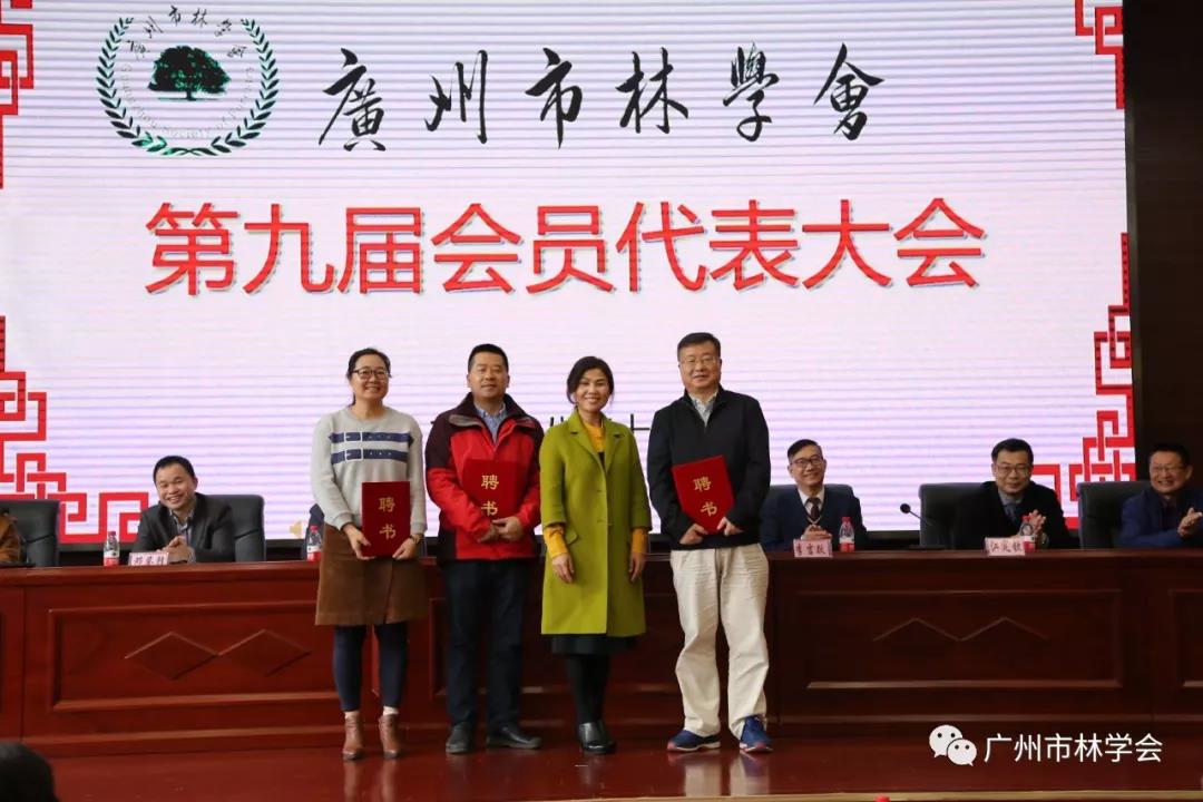 广州市林学会第九届会员代表大会在华南农业大 广州市林学会第九届会员代表大会在华南农业大