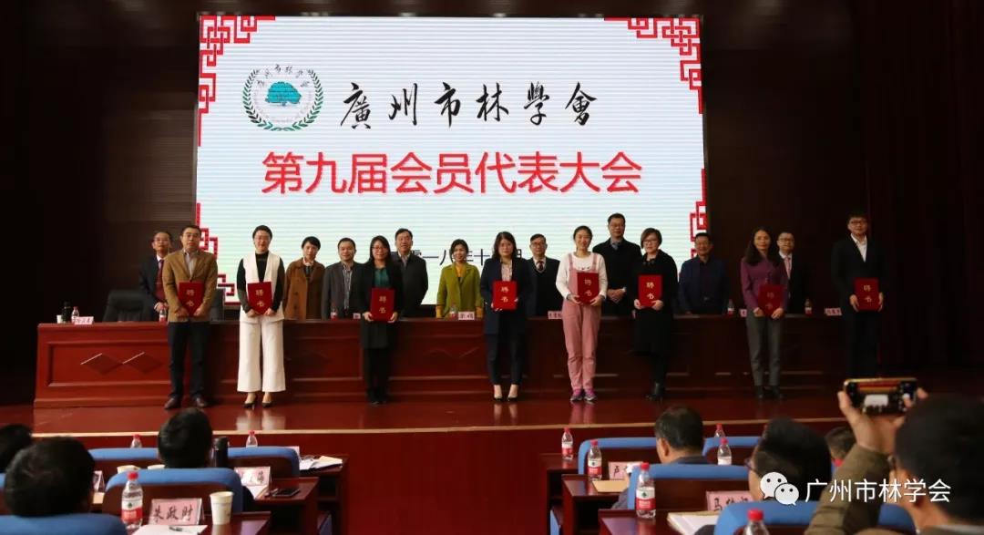 广州市林学会第九届会员代表大会在华南农业大 广州市林学会第九届会员代表大会在华南农业大
