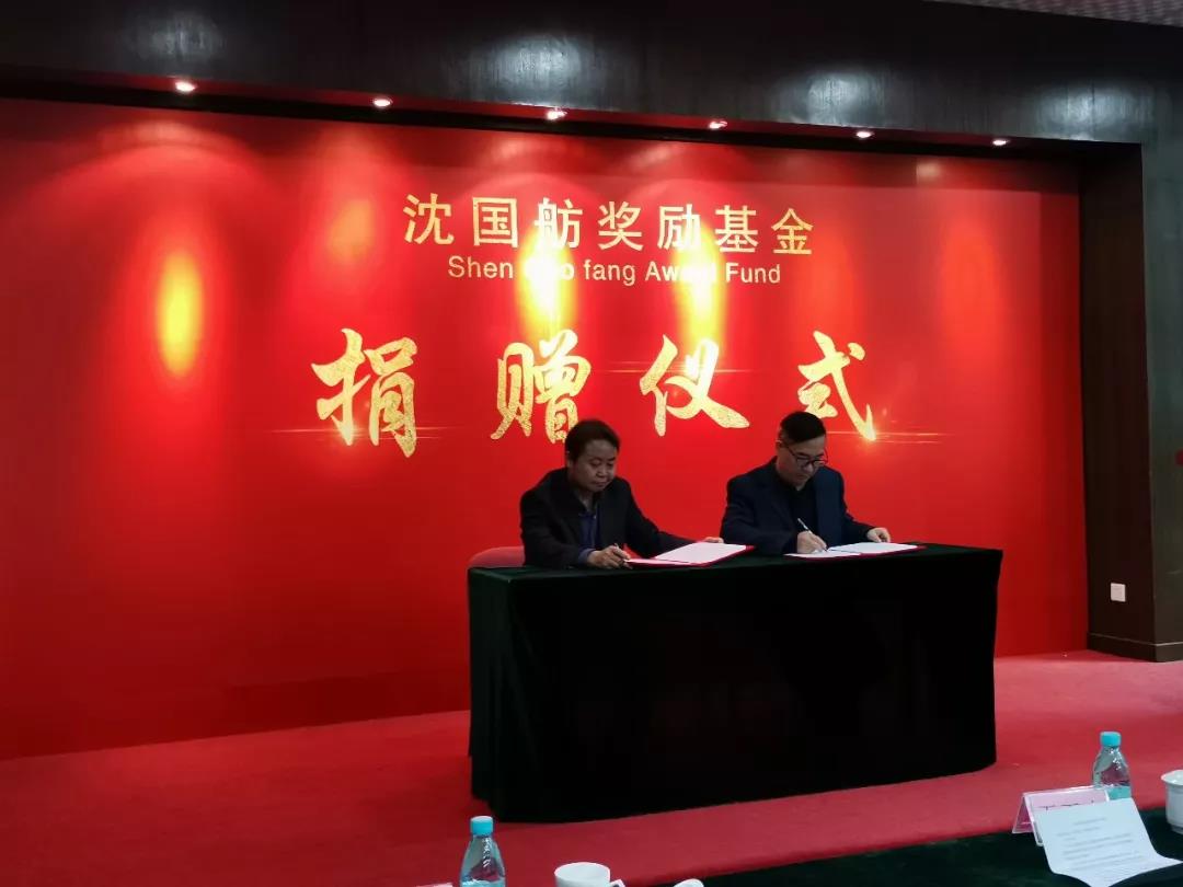 “沈國舫獎勵基金”捐贈儀式在廣州圓滿舉行 “沈國舫獎勵基金”捐贈儀式在廣州圓滿舉行