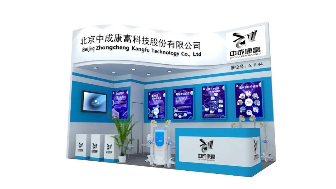 【邀请函】第83届中国国际医疗器械博览会