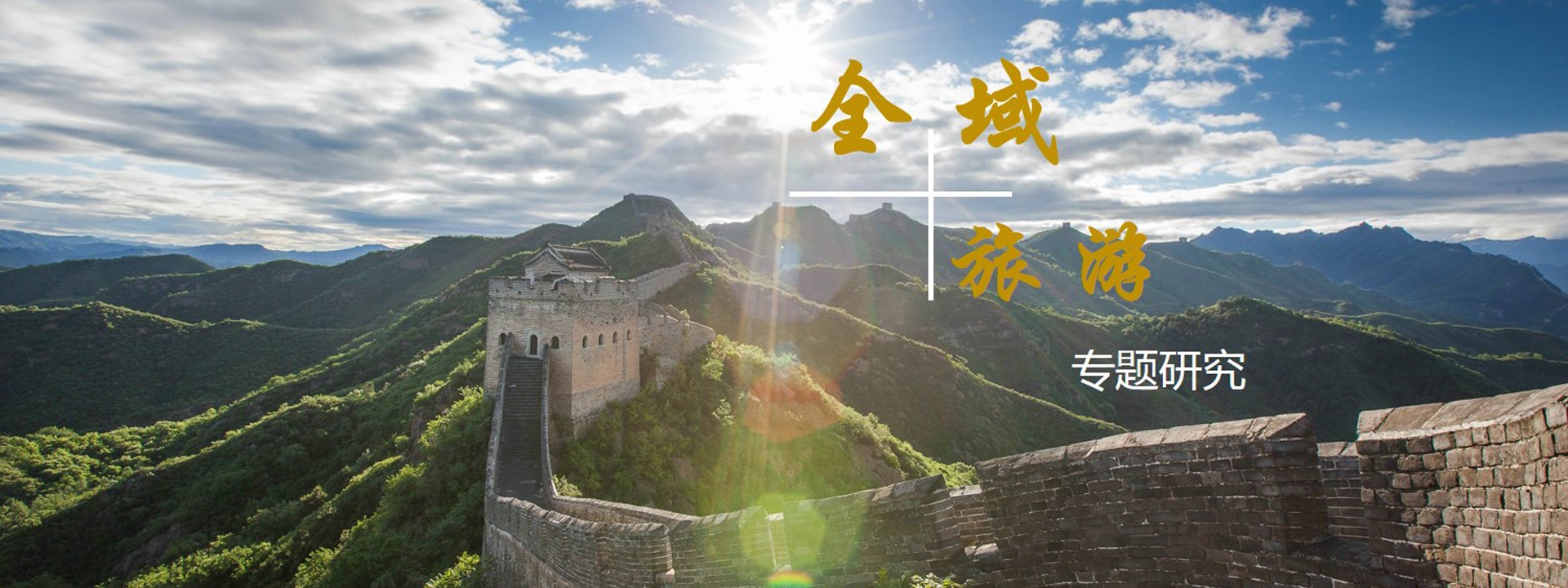 “网红”过后，城市如何避免一地落寞？