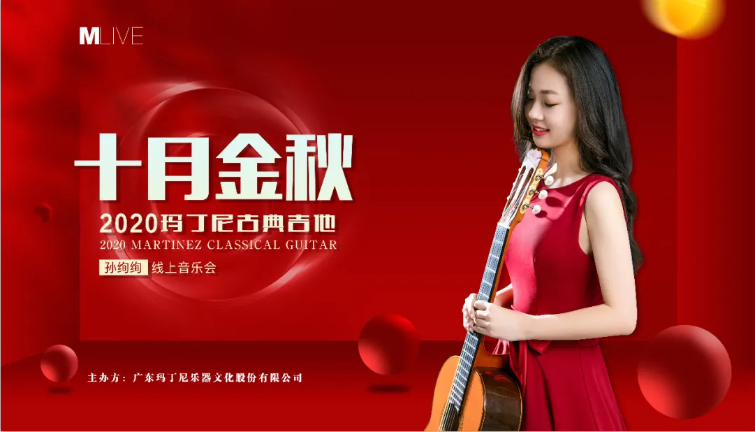 与心飞扬丨【2020玛丁尼线上音乐会】第四场——孙绚绚专场 与心飞扬丨【2020玛丁尼线上音乐会】第四场——孙绚绚专场