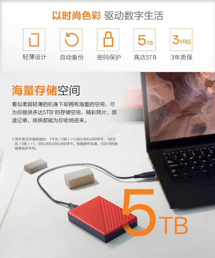 西部数据 加密 USB3.0移动硬盘