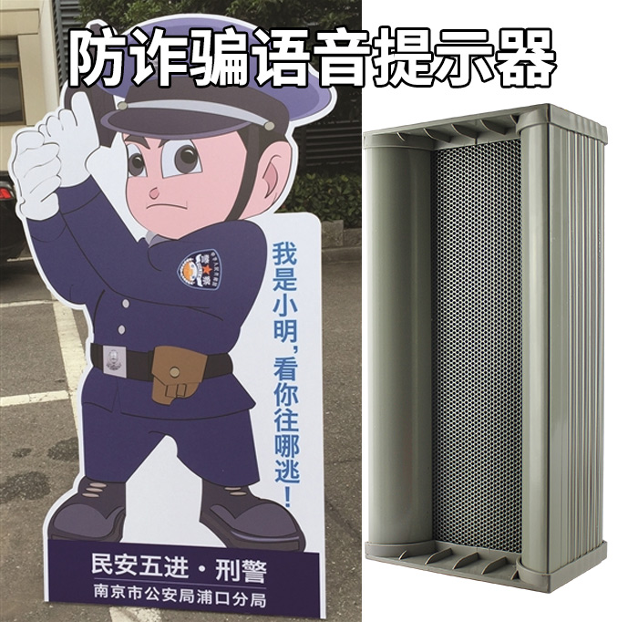 反詐騙宣傳語音提示器