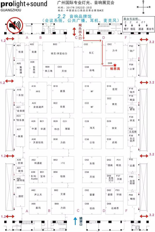 帕思高誠意邀請你參加第十五屆中國（廣州）國際專業燈光，音響展覽會