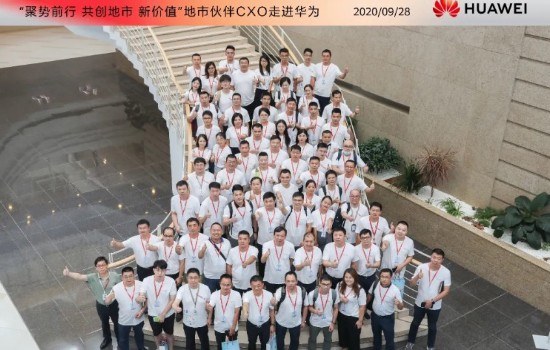 深圳迈欧受邀参加华为“聚势前行 共创地市 新价值” 合作伙伴CXO大会 