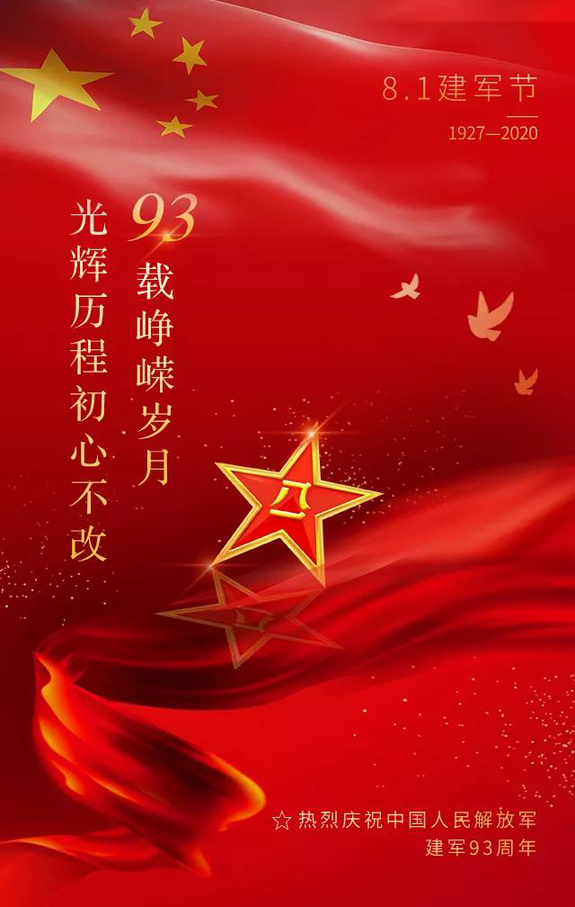热烈庆祝中国人民解放军建军93周年 向奋战在岗位上的“物业服务战士们”致敬！