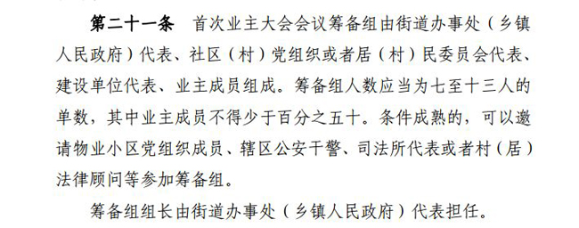湖南省印发《业主大会和业委会指导细则》