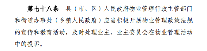 湖南省印发《业主大会和业委会指导细则》