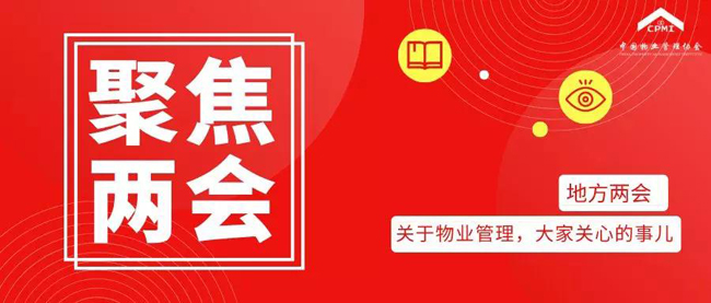 北京市：2020年着眼超大城市治理，拟制定《北京市物业管理条例》