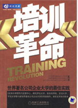 《培訓革命》
