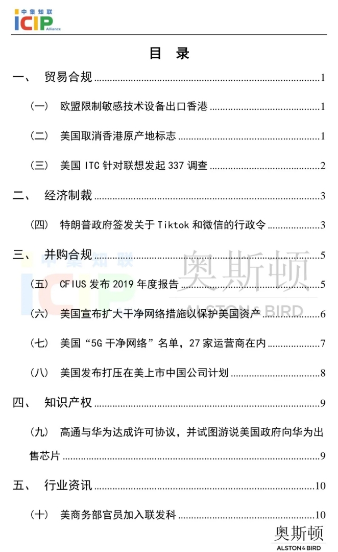 《半导体行业合规》半月刊第6期