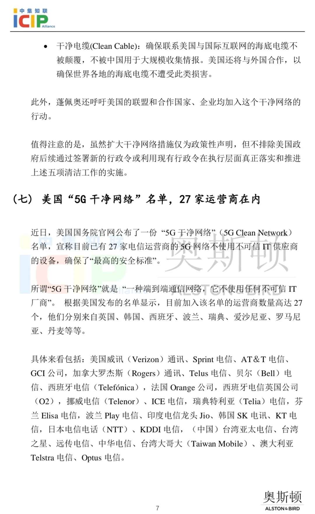 《半导体行业合规》半月刊第6期