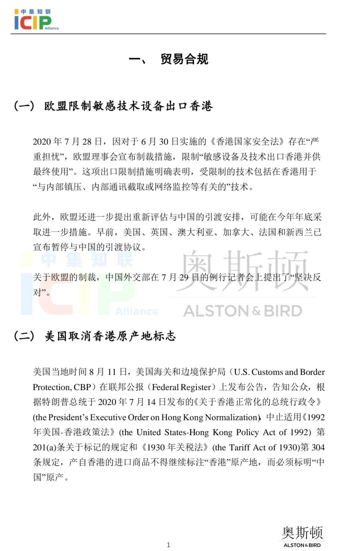 《半导体行业合规》半月刊第6期