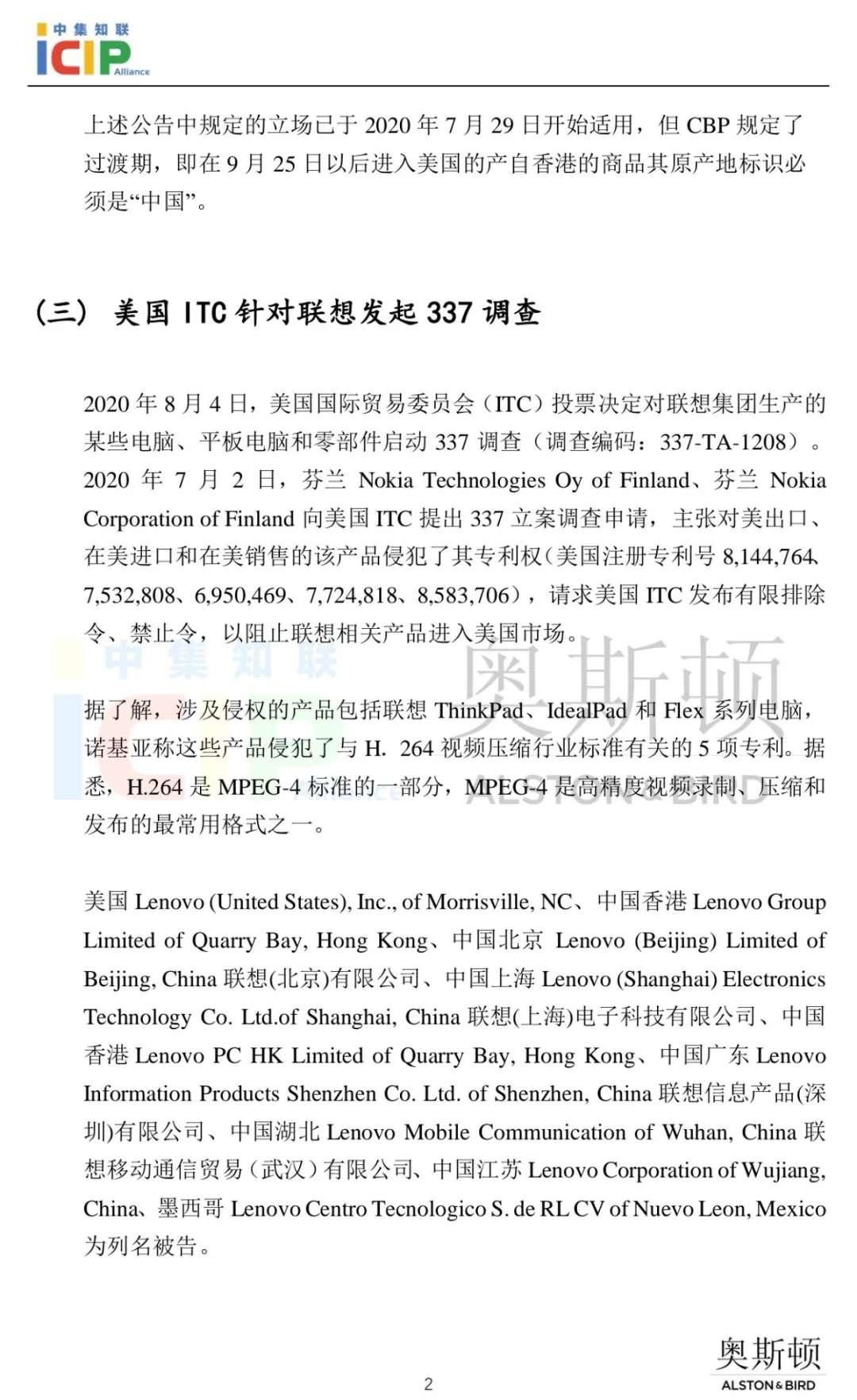 《半导体行业合规》半月刊第6期