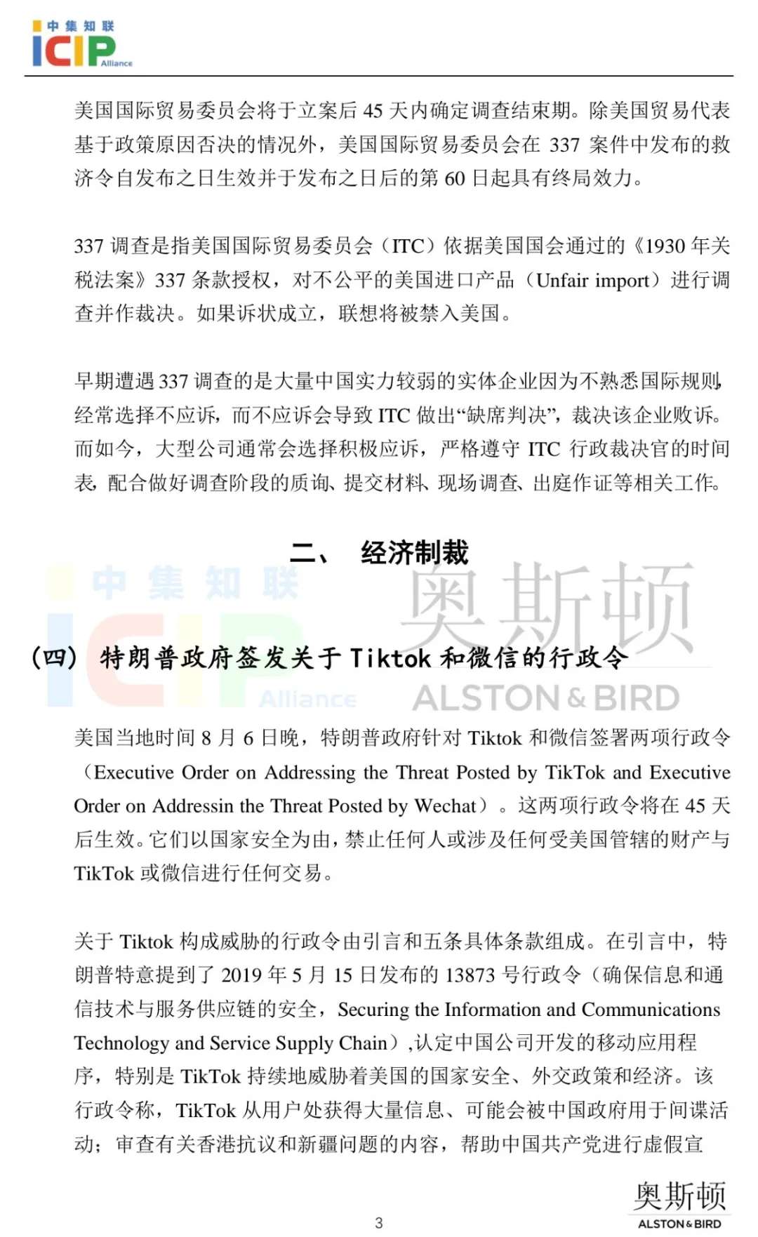 《半导体行业合规》半月刊第6期