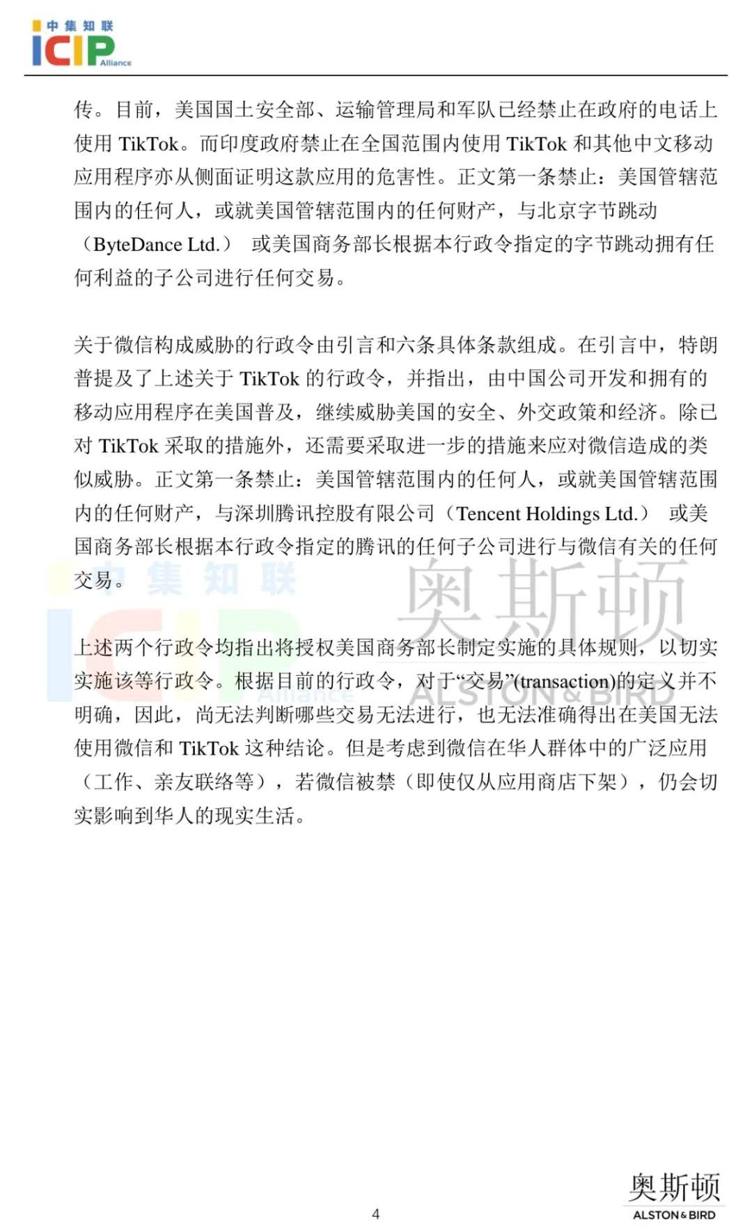 《半导体行业合规》半月刊第6期